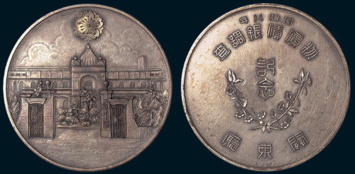 日本关东厅物价债银调查纪念大型铜章