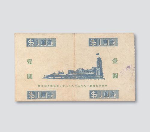1941年上海赛马俱乐部代用券壹圆