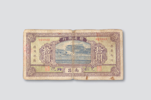 赣省银行南昌地名纸币一组三枚