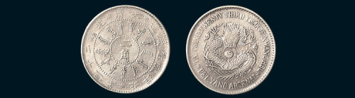 光绪二十三年（1897年）北洋机器局造二角