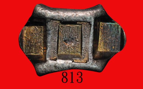 清代云南省「周宝铨号汇号纹银」五两牌坊银锭，172克。 极美品Ching Dynasty, Yunan Province, Silver Saddle Sycee 5 Taels, wgt 172gr