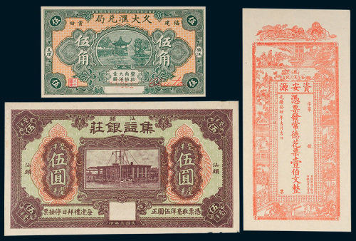 纸币一组三枚