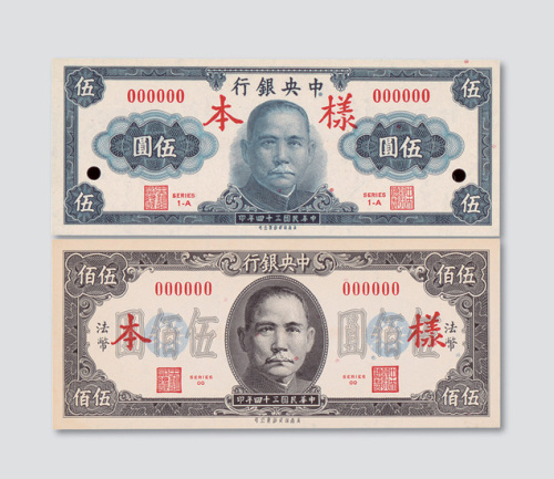 中央银行样票一组三种