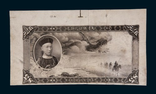 大清银行兑换券伍圆黑色样票