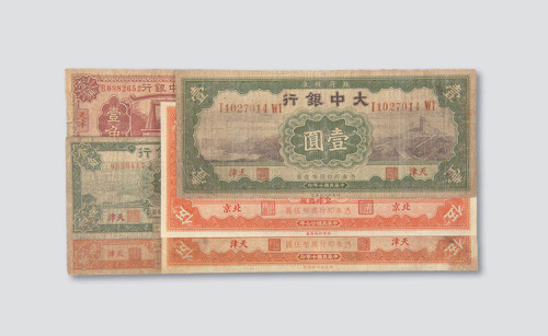 大中银行纸币一组六枚