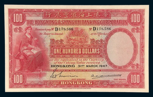 1947年香港上海汇丰银行香港壹百圆
