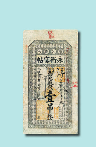 光绪三十四年（1908年）吉林永衡官帖壹吊