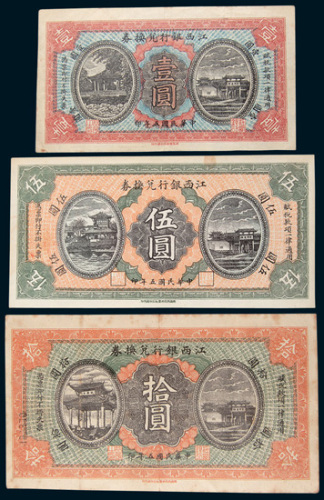 民国五年（1916年）江西银行兑换券壹圆、伍圆、拾圆各一枚