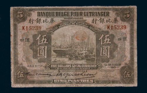 1921年华比银行汉口伍圆