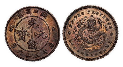 1895年湖北省造光绪元宝库平三分六厘