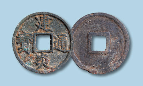 南宋建炎通宝点建折三