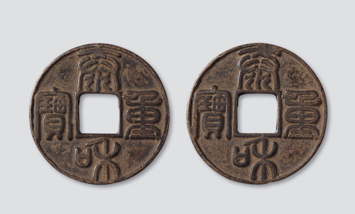 金代泰和重宝篆书折十合背