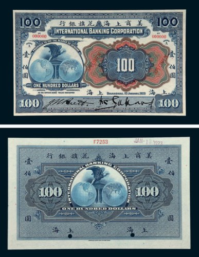 1905年美商上海花旗银行上海壹佰圆样票