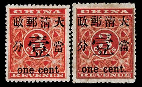 红印花加盖暂作邮票一组五枚