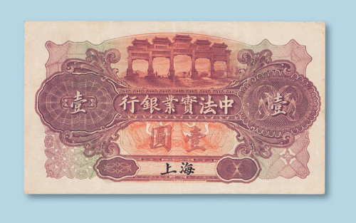 1914年中法实业银行上海壹圆
