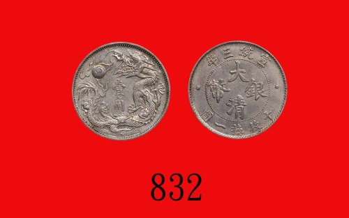 大清银币一角，宣统三年。近 - 未使用Central Mint, Tai-Ching Silver 10 Cents, CD (1911) (L&M-41). AU-UNC