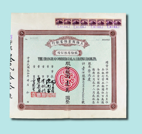 民国三十年（1941年）股票一枚
