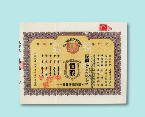 民国股票三枚：三十年（1941年）三丰股份有限公司壹佰股一枚