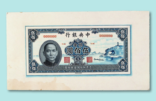 民国三十六年（1947年）中央银行手工绘制及拼贴关金伍佰圆样票一枚