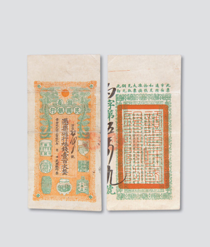 民国元年（1912年）赣省民国银行壹佰文