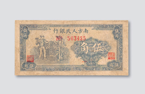 1949年南方人民银行伍角