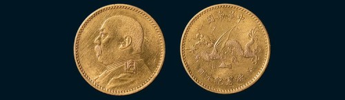 袁世凯像中华帝国洪宪纪元飞龙纪念拾圆金币