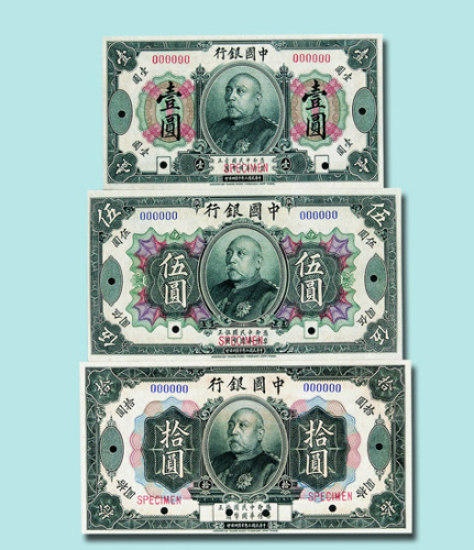 民国三年（1914年）中国银行袁世凯像壹圆、伍圆、拾圆样票各一枚