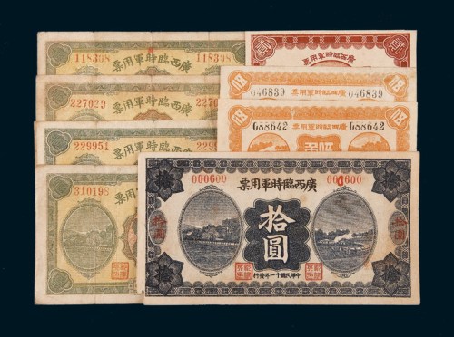 民国十一年（1922年）广西临时军用票一组八枚