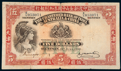 1930年印度新金山中国麦加利银行天津伍圆