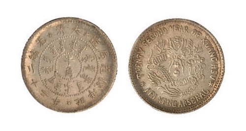 1896年光绪二十二年北洋机器局造半角