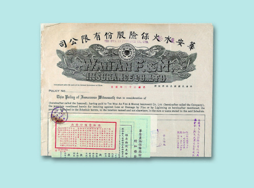 民国三十七年（1948年）华安水火保险股份有限公司保单一张