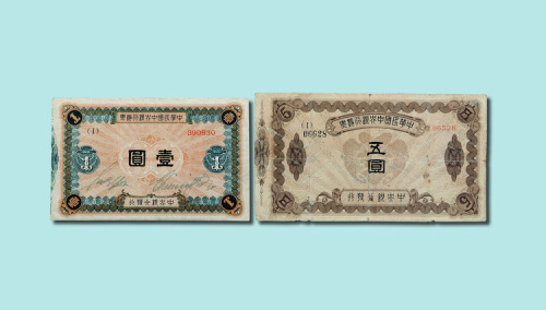 民国初年中央银行发行中华民国中央银行钞票