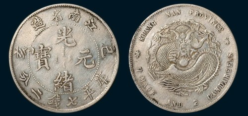 江南省造（己亥）光绪元宝七钱二分