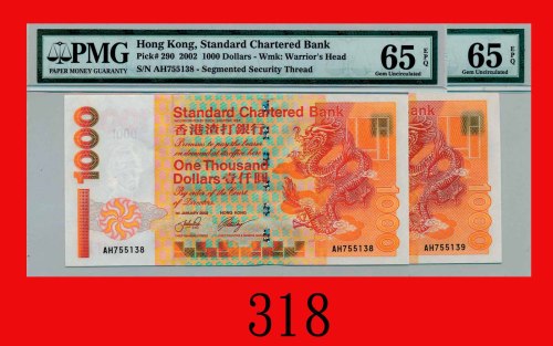 2002年香港渣打银行一仟圆Standard Chartered Bank, $1000, 1/1/2002 (Ma S48a), s/n AH755138. PMG EPQ 65 Gem UNC