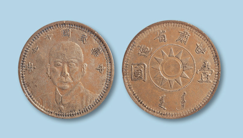 1928年（民国十七年）甘肃省造孙中山像壹圆一枚
