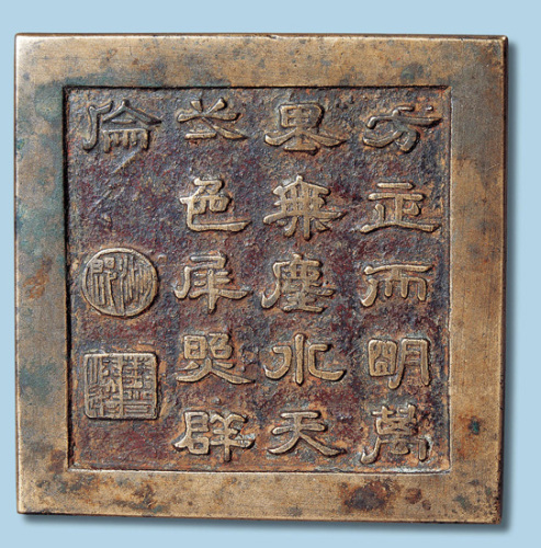 铭文方镜