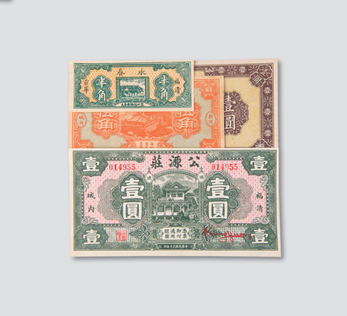民国时期钱庄票一组十余枚