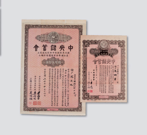 民国时期中央储蓄会会单二枚：民国三十年（1941年）国币伍百圆；民国三十二年（1943年）国币贰佰伍拾圆