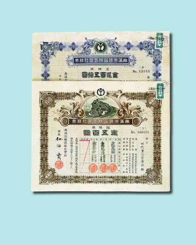 南满洲铁道株式会社株券二枚