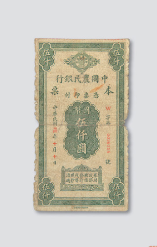 中国农民银行本票一组三枚