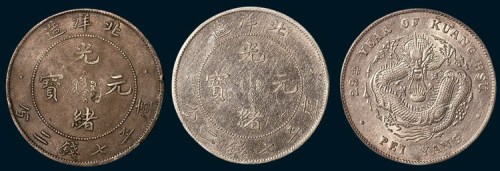 29年北洋造光绪元宝七钱二分三枚