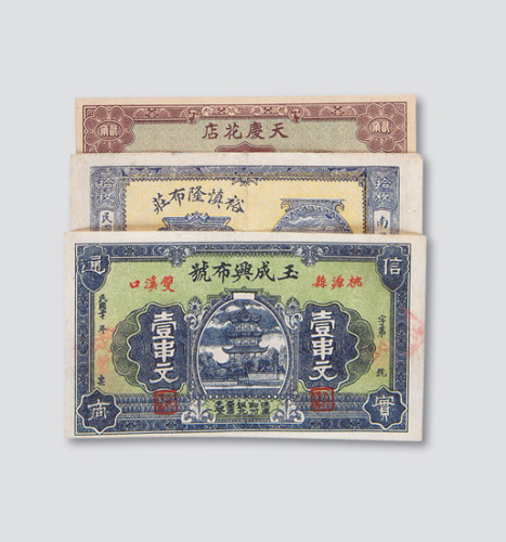 民国时期商店银票一组六枚