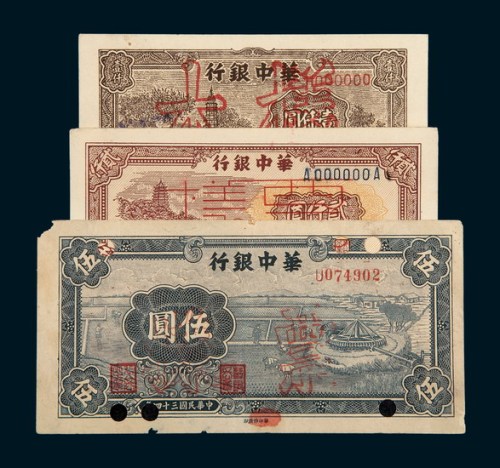 华中银行样票一组三枚
