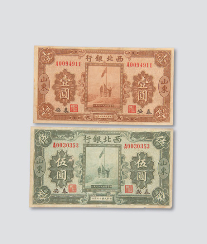伍圆各一枚