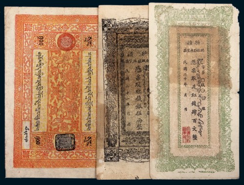 新疆、西藏纸币一组近二十枚