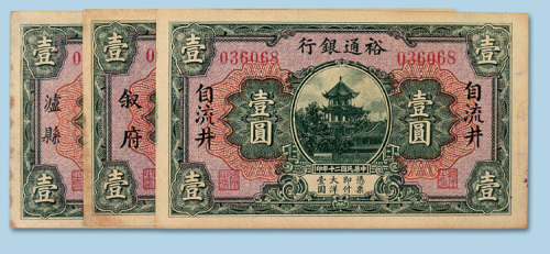 （泸县）壹圆纸币各一枚