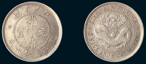1897年江南省造光绪元宝（老江南）三钱六分