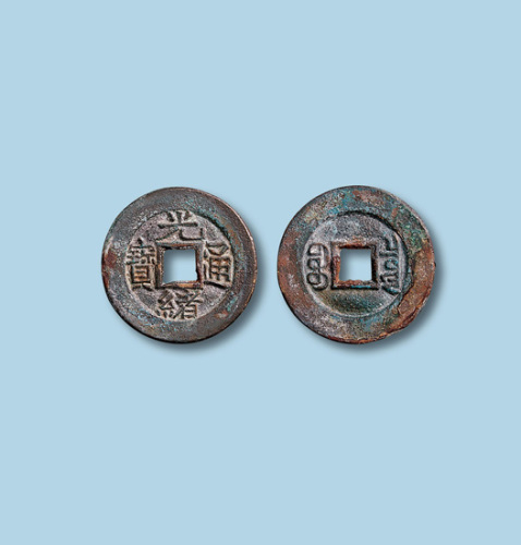 清代光绪通宝宝泉局小平母钱