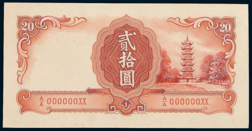 民国时期手工绘制贰拾圆样票图稿