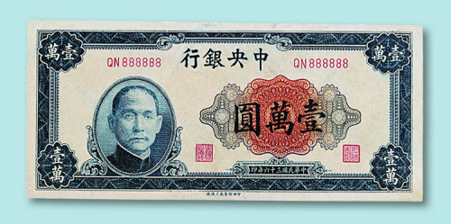 民国三十六年中央银行（中央厂）壹万圆票一枚